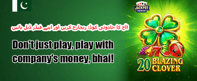 میگا جیک پاٹ چیلنج promotion